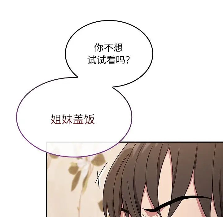 不请自来的未婚妻第53话