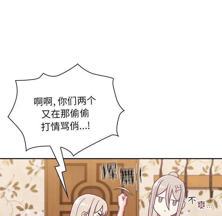 不请自来的未婚妻第53话