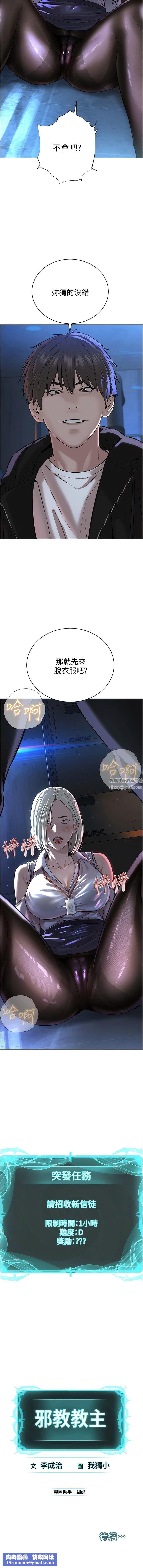 邪教教主第5話-觸怒教主的下場