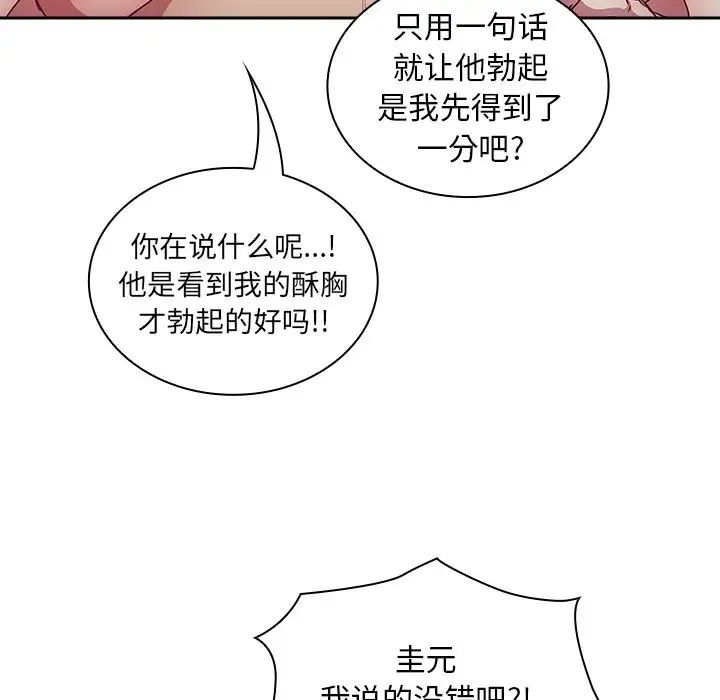 不請自來的未婚妻第53話