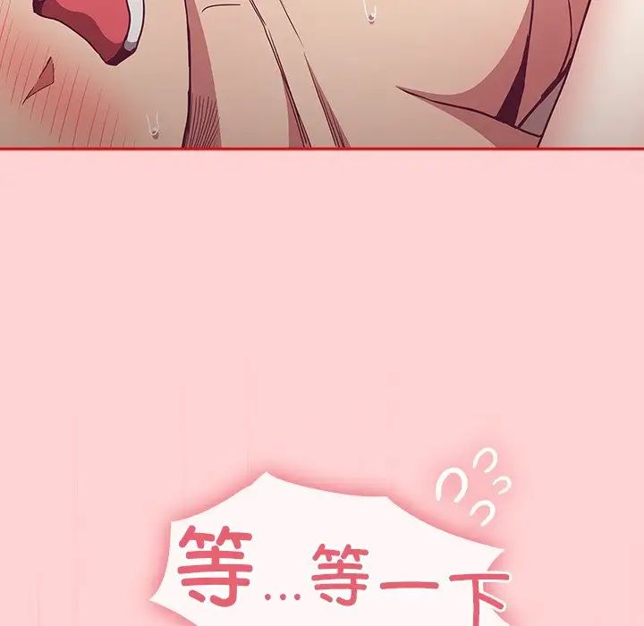 不請自來的未婚妻第53話