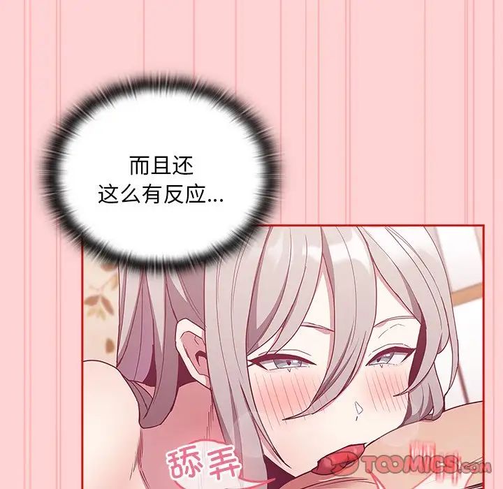 不请自来的未婚妻第53话