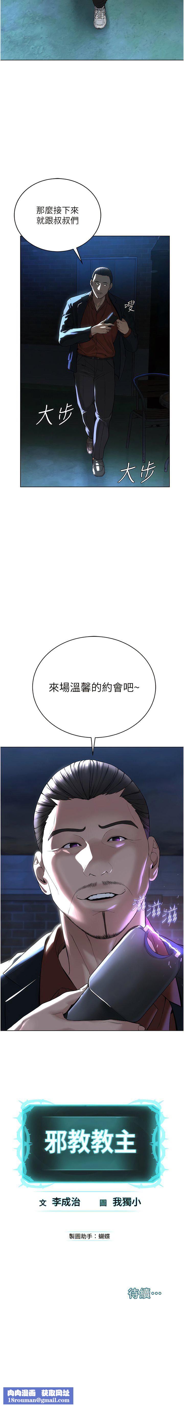 邪教教主第6话-巧妙的「操」纵术