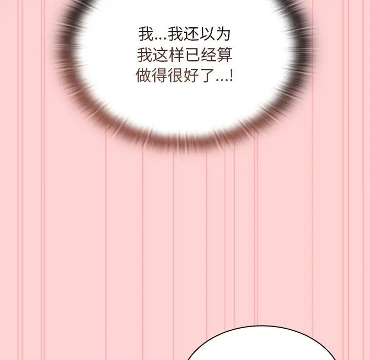 不請自來的未婚妻第53話