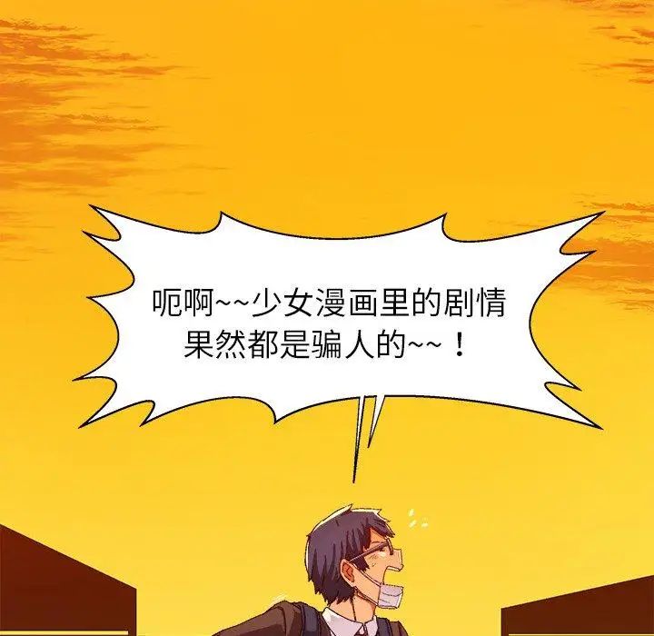 绘写你我的纯真第4话