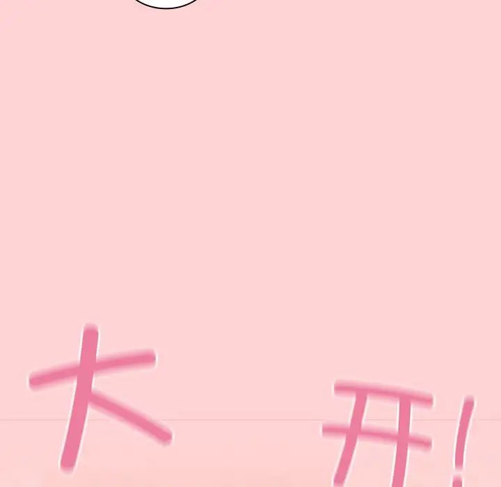 不請自來的未婚妻第53話