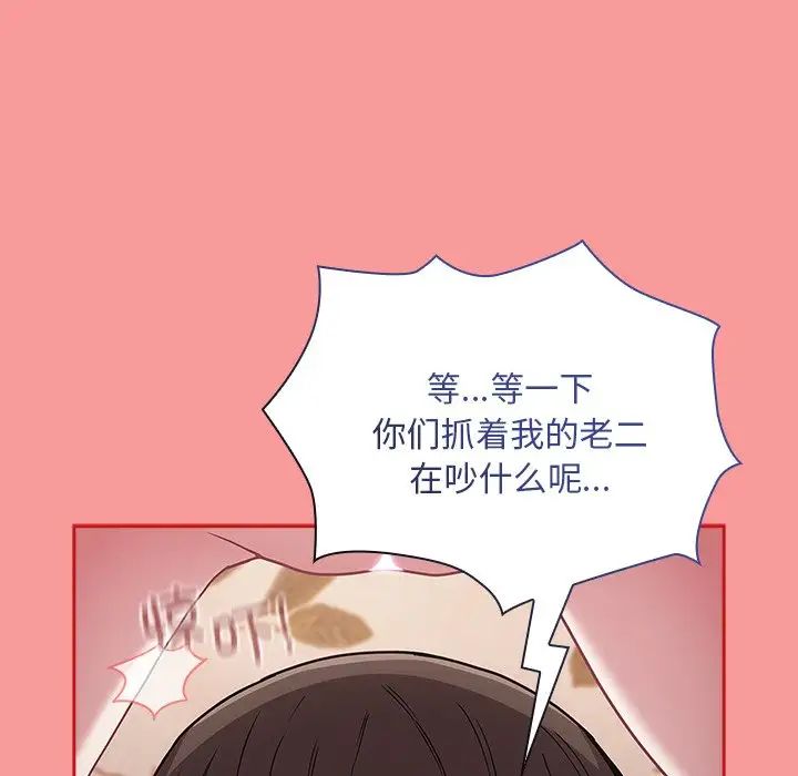 不请自来的未婚妻第53话