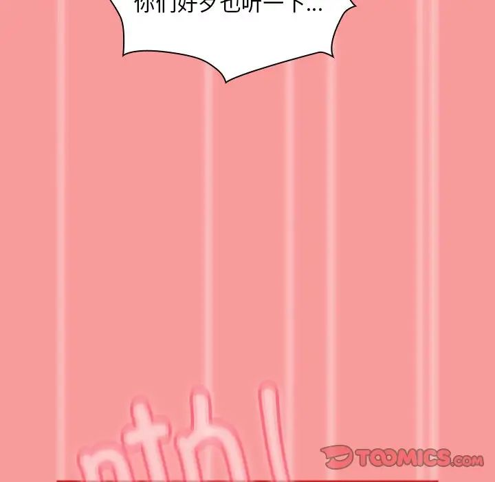 不请自来的未婚妻第53话