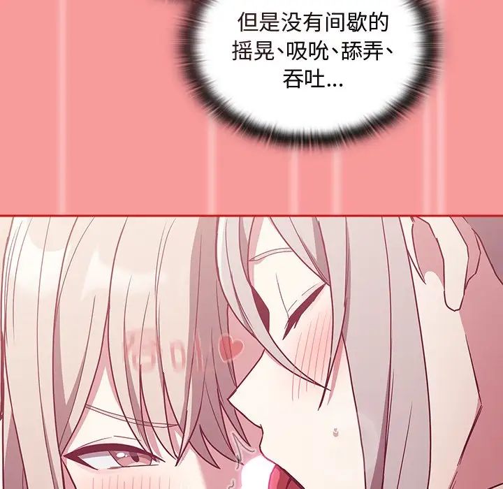 不請自來的未婚妻第53話