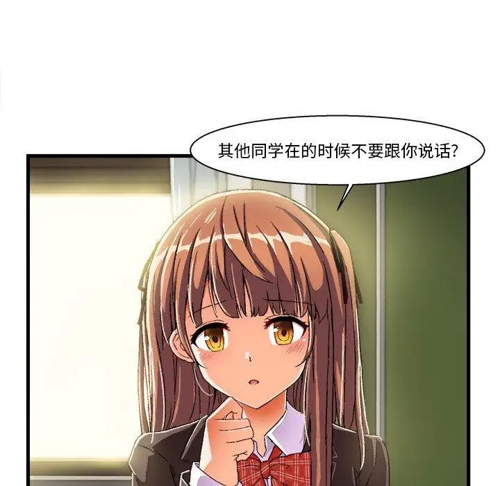 绘写你我的纯真第5话