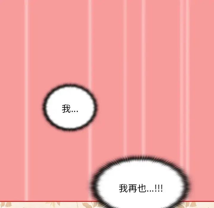 不請自來的未婚妻第53話