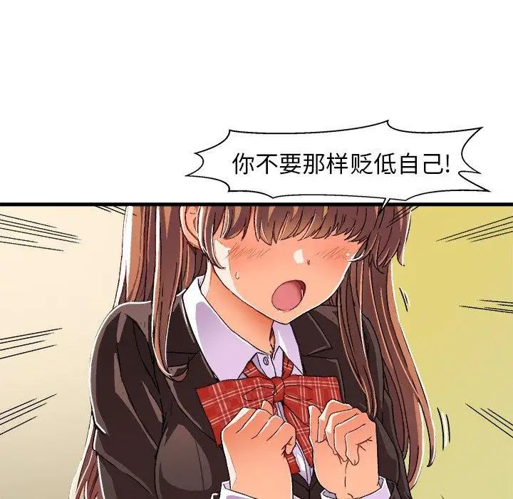 绘写你我的纯真第5话