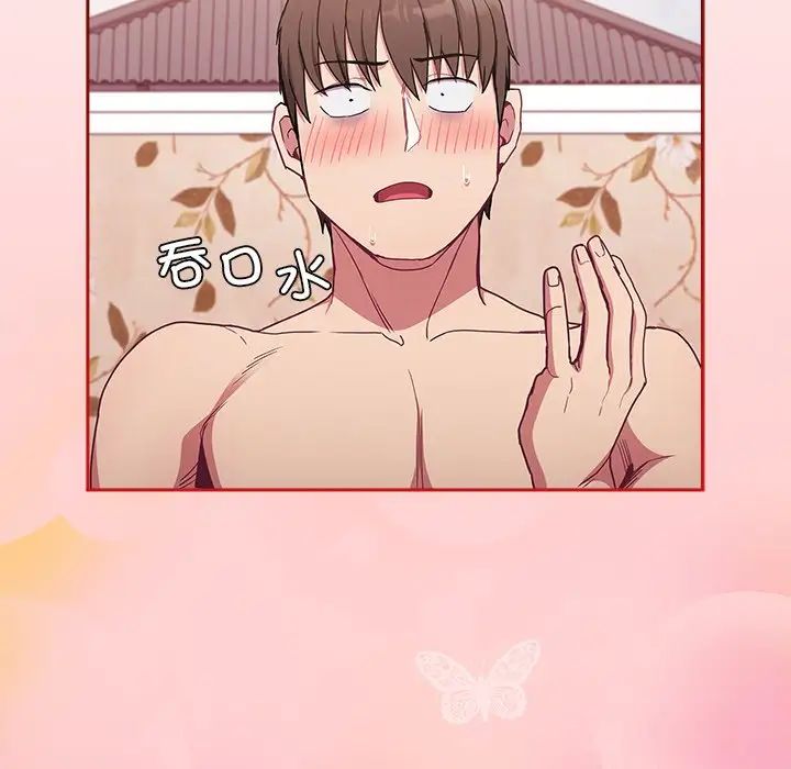 不請自來的未婚妻第53話