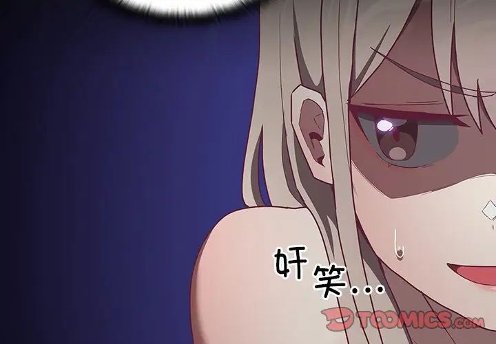 不请自来的未婚妻第54话