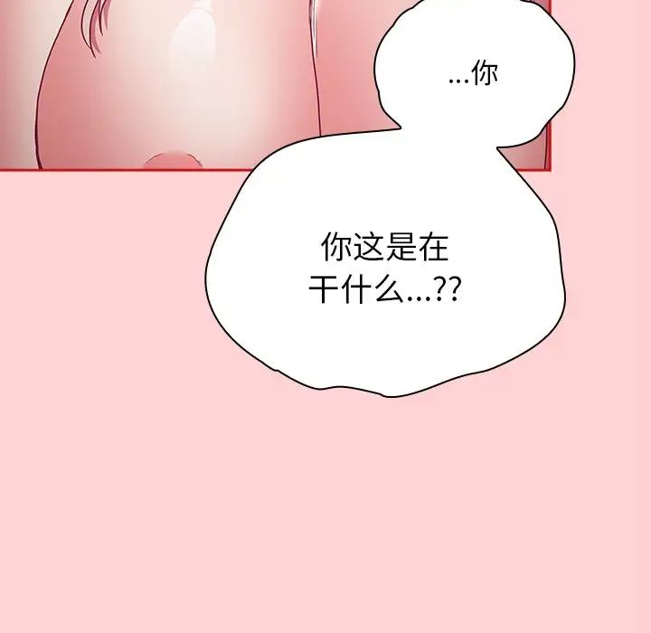 不請自來的未婚妻第54話
