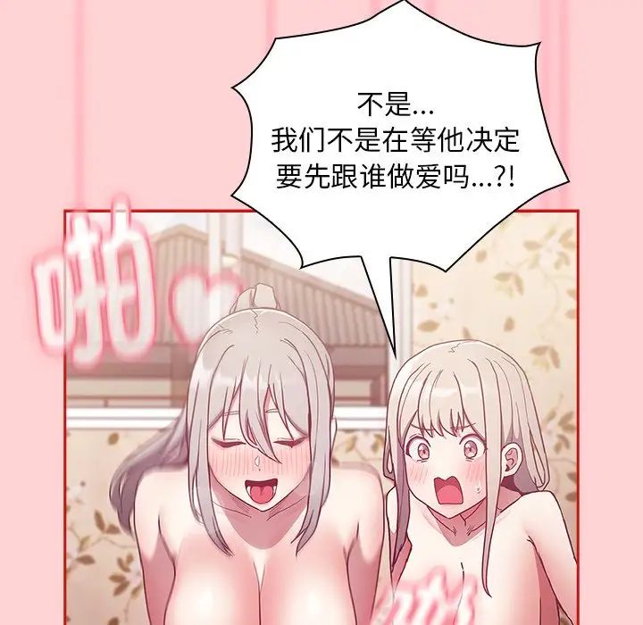 不请自来的未婚妻第54话