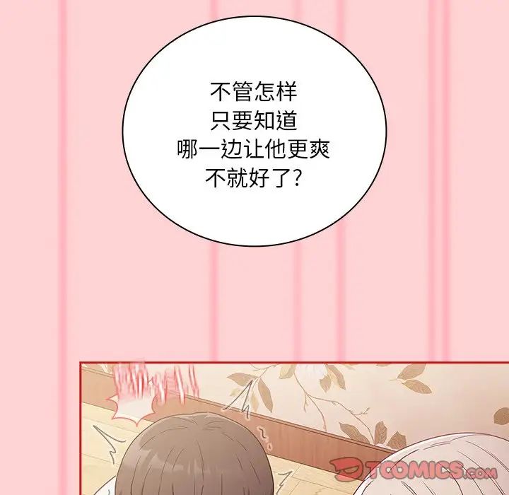 不请自来的未婚妻第54话