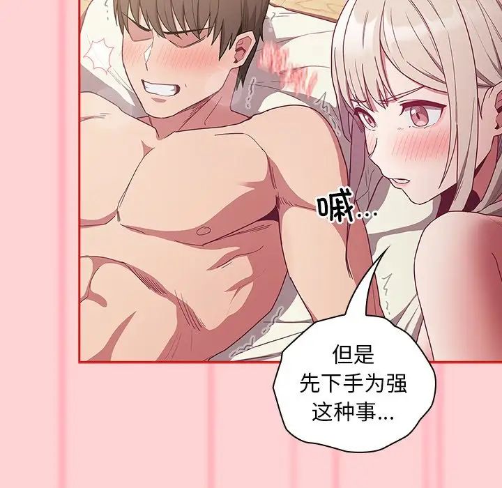 不請自來的未婚妻第54話