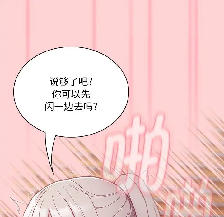 不請自來的未婚妻第54話