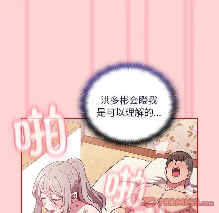 不请自来的未婚妻第54话