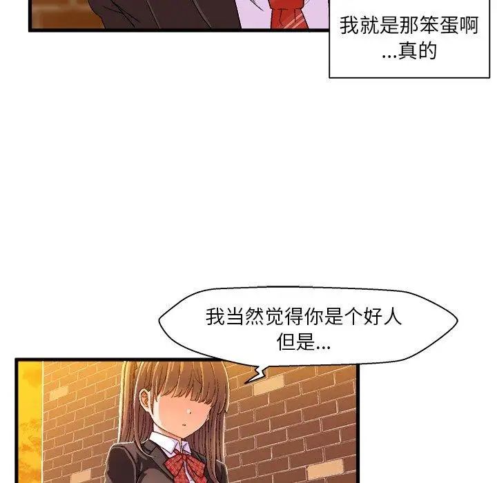 绘写你我的纯真第5话