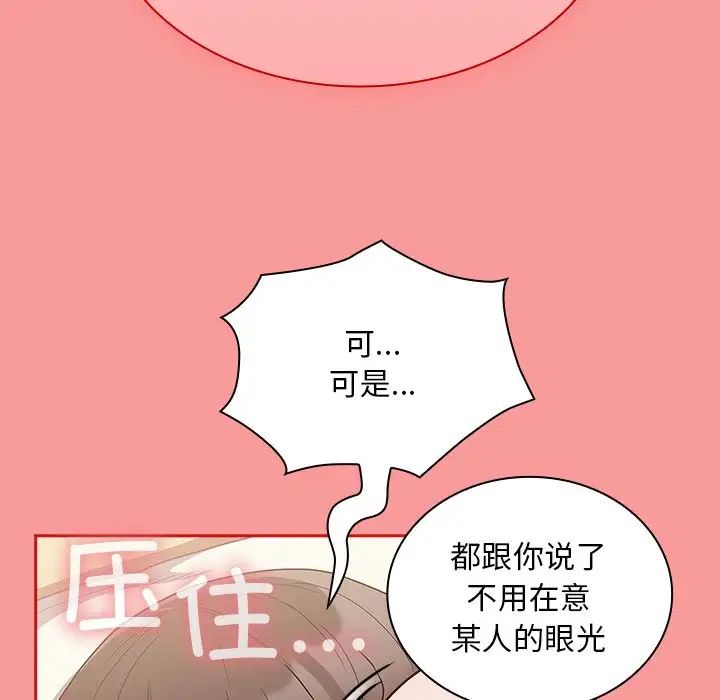 不請自來的未婚妻第54話