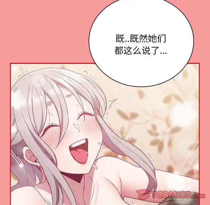 不请自来的未婚妻第54话