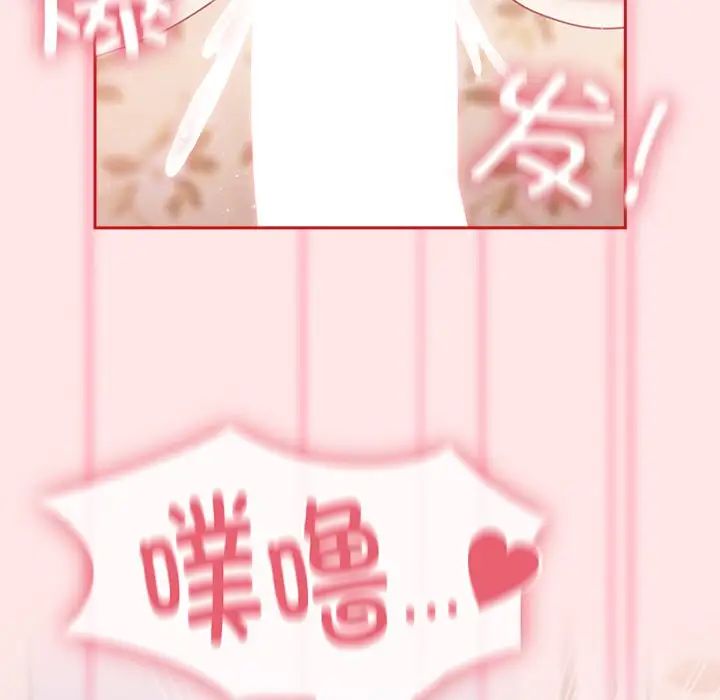 不請自來的未婚妻第54話