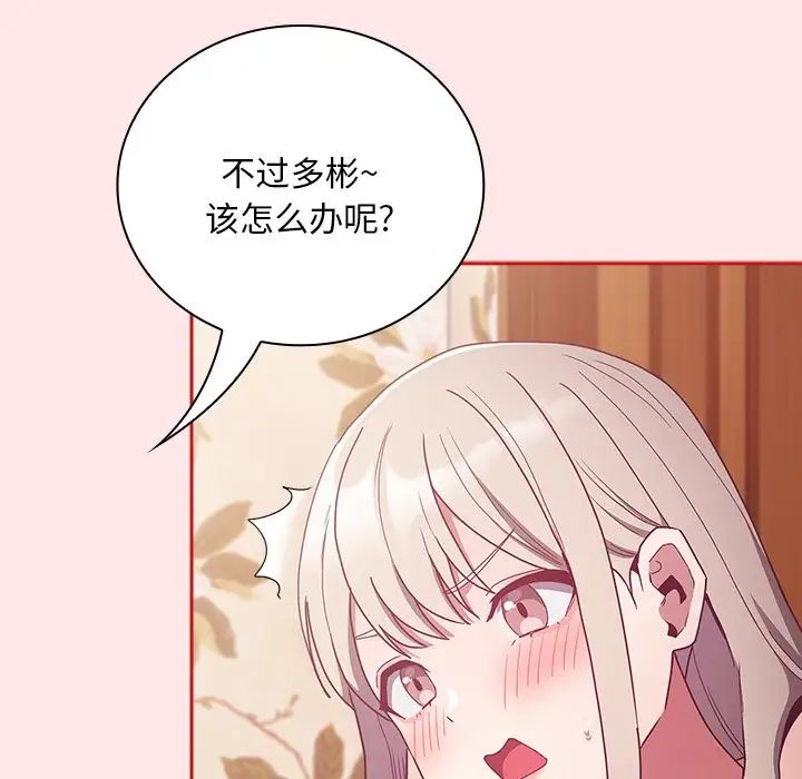 不请自来的未婚妻第54话