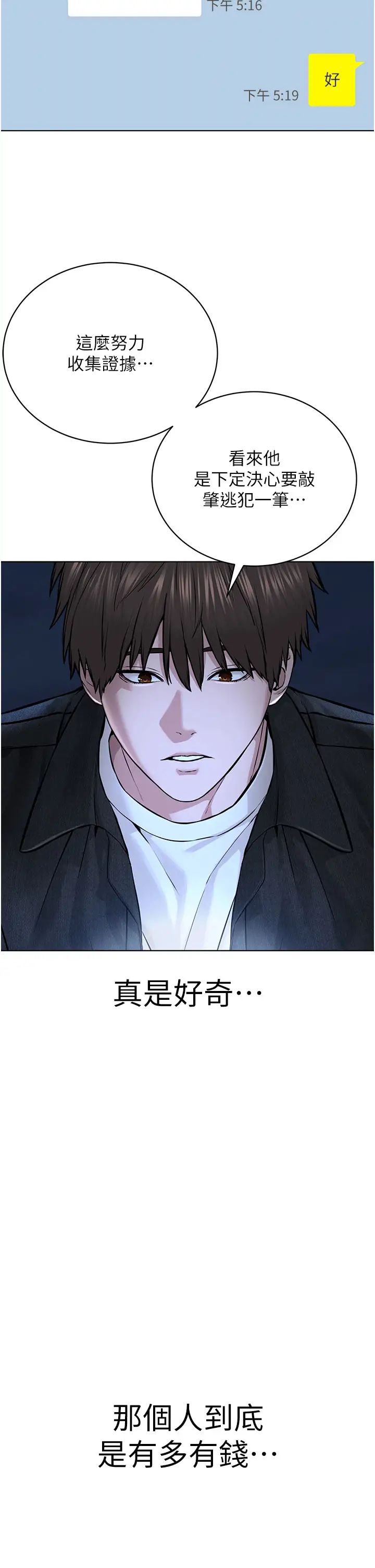 邪教教主第10話-絕頂升天的噴水秀