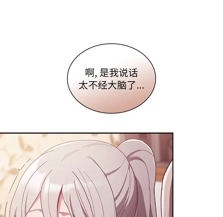 不请自来的未婚妻第54话