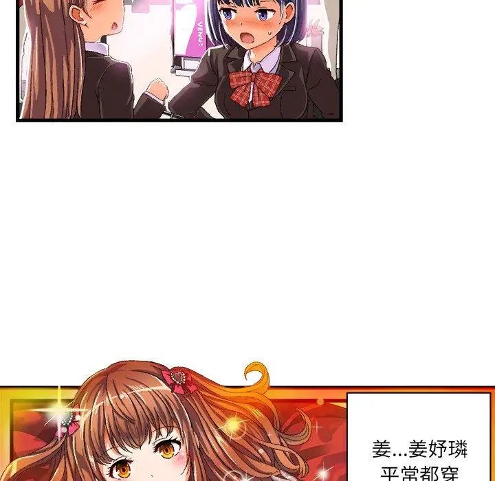 绘写你我的纯真第6话