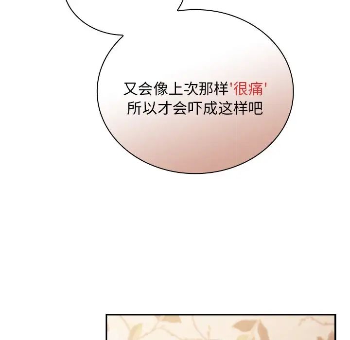 不请自来的未婚妻第54话