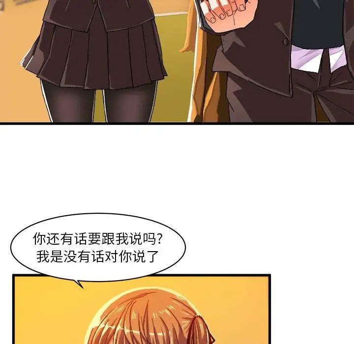 绘写你我的纯真第6话