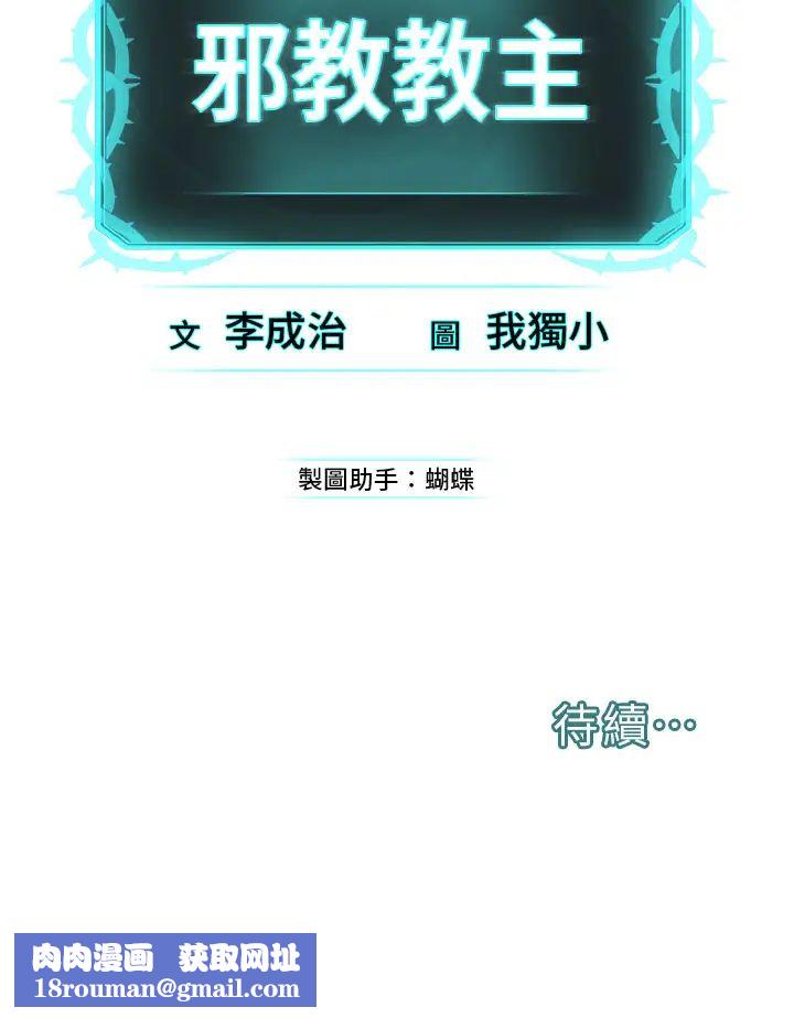 邪教教主第11话-巨乳肇逃犯