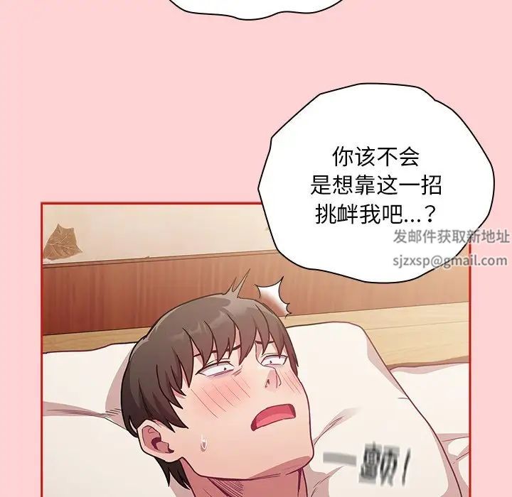 不請自來的未婚妻第55話