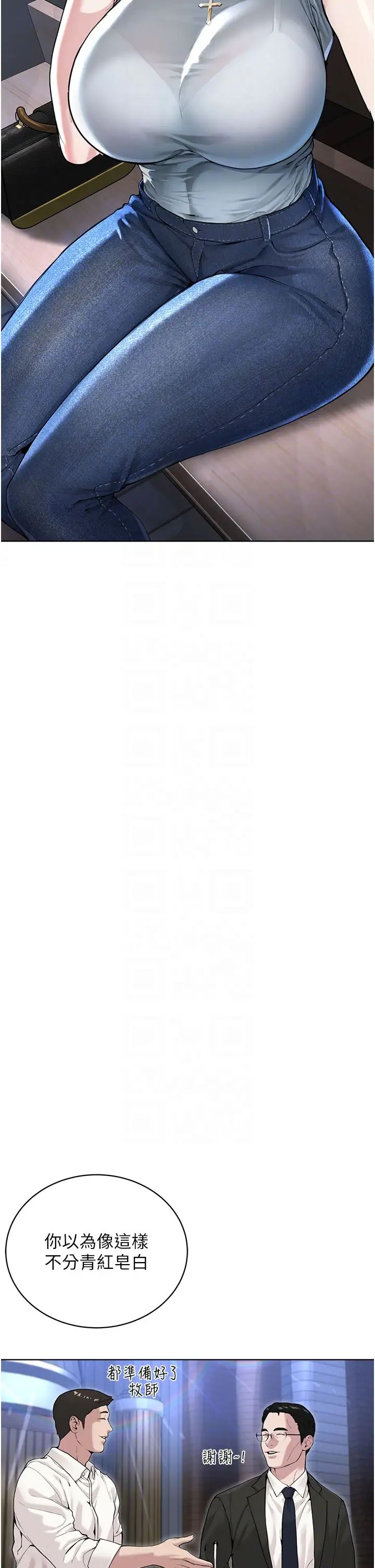 邪教教主第12话-考验「性痒」的时间