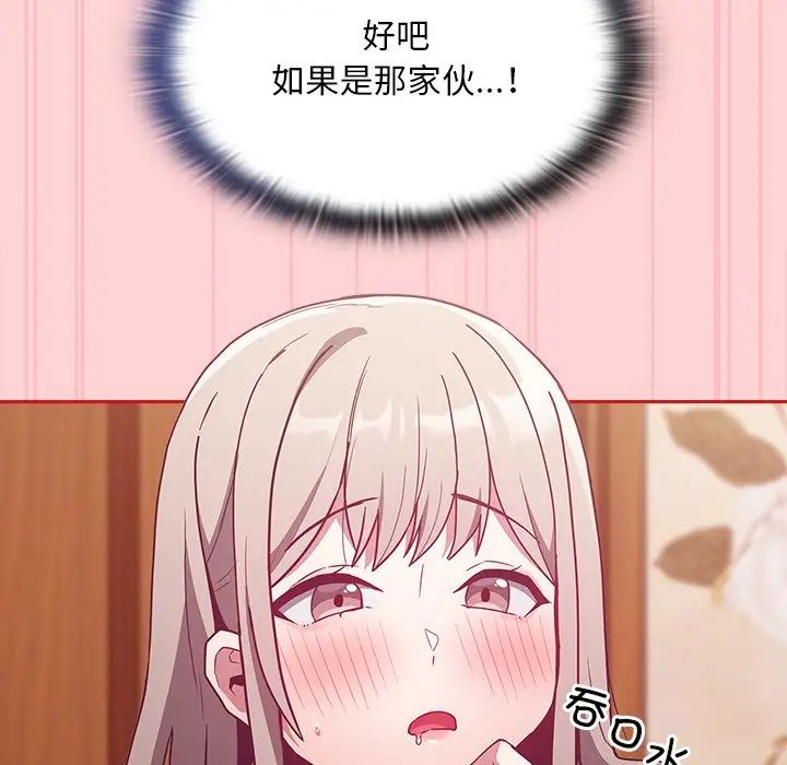 不请自来的未婚妻第55话