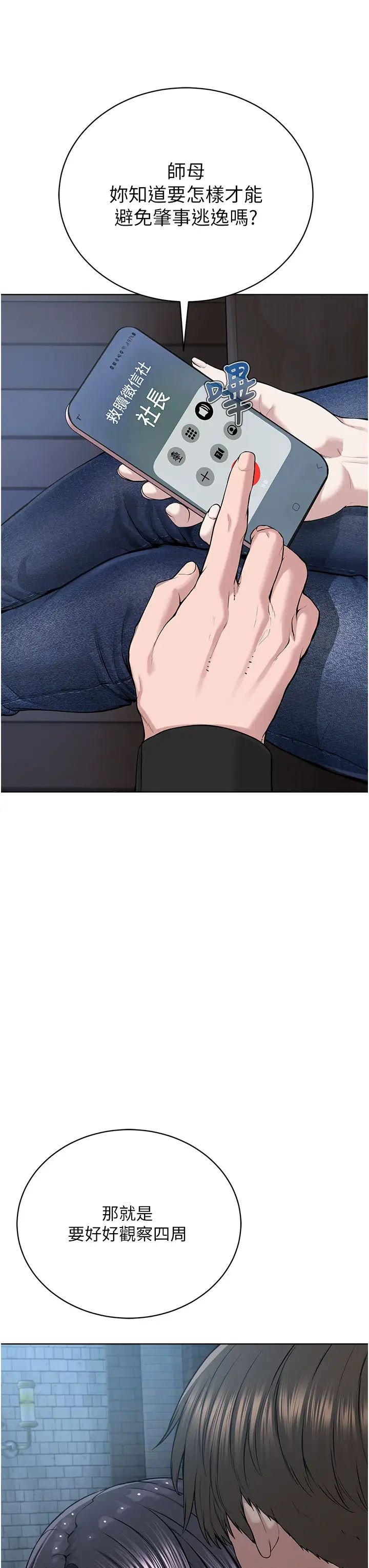 邪教教主第12话-考验「性痒」的时间