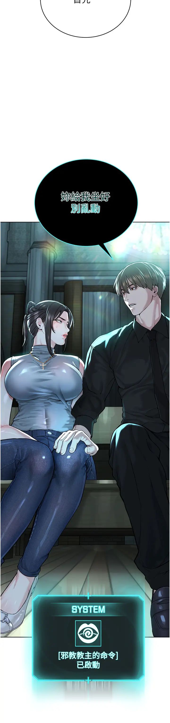 邪教教主第12话-考验「性痒」的时间