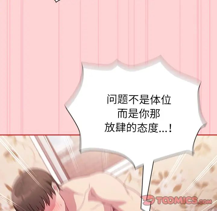 不请自来的未婚妻第55话