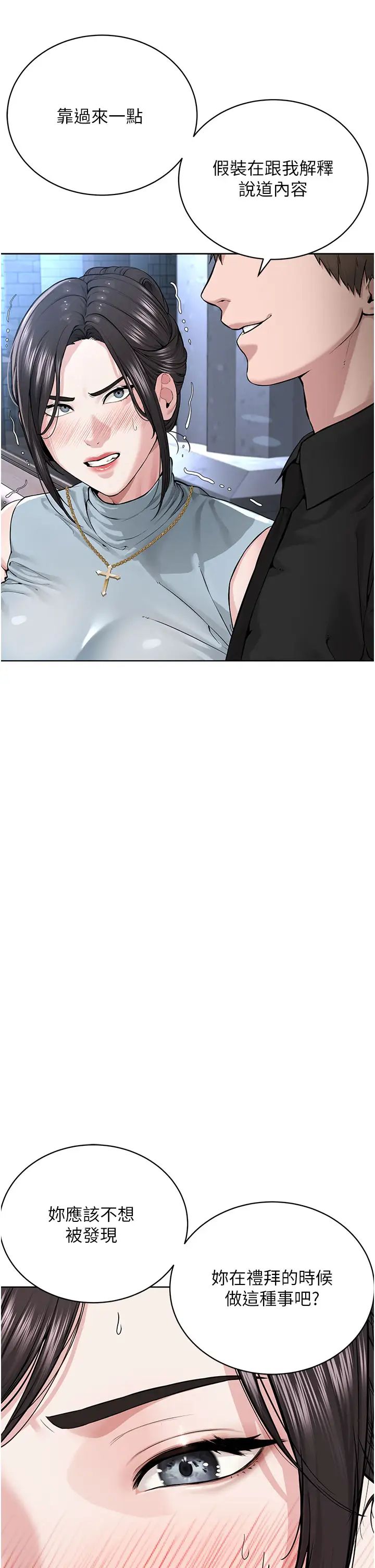 邪教教主第12话-考验「性痒」的时间