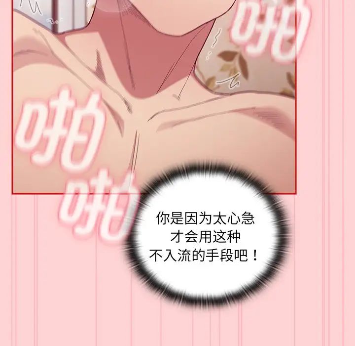 不请自来的未婚妻第55话