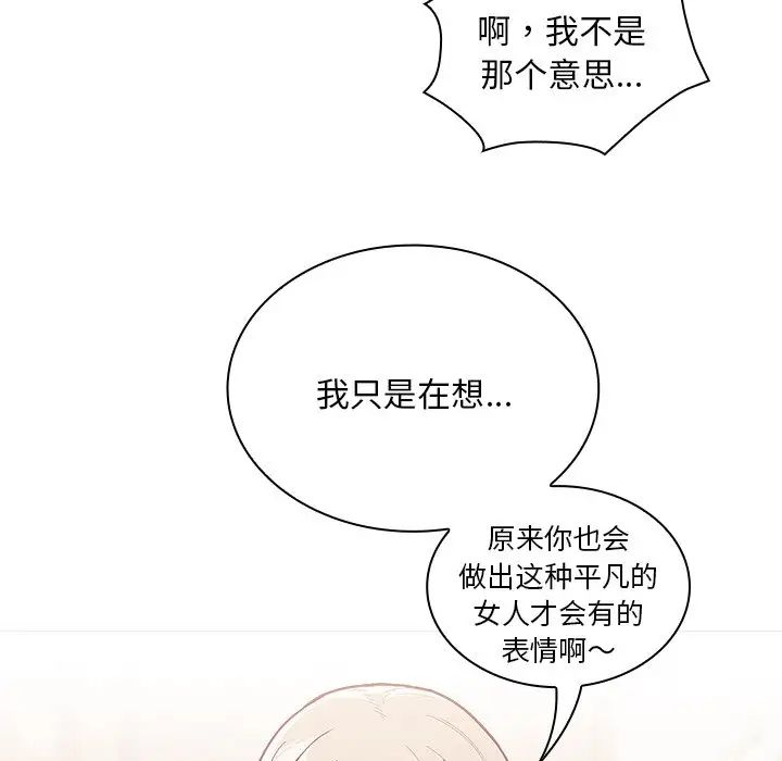 不請自來的未婚妻第55話