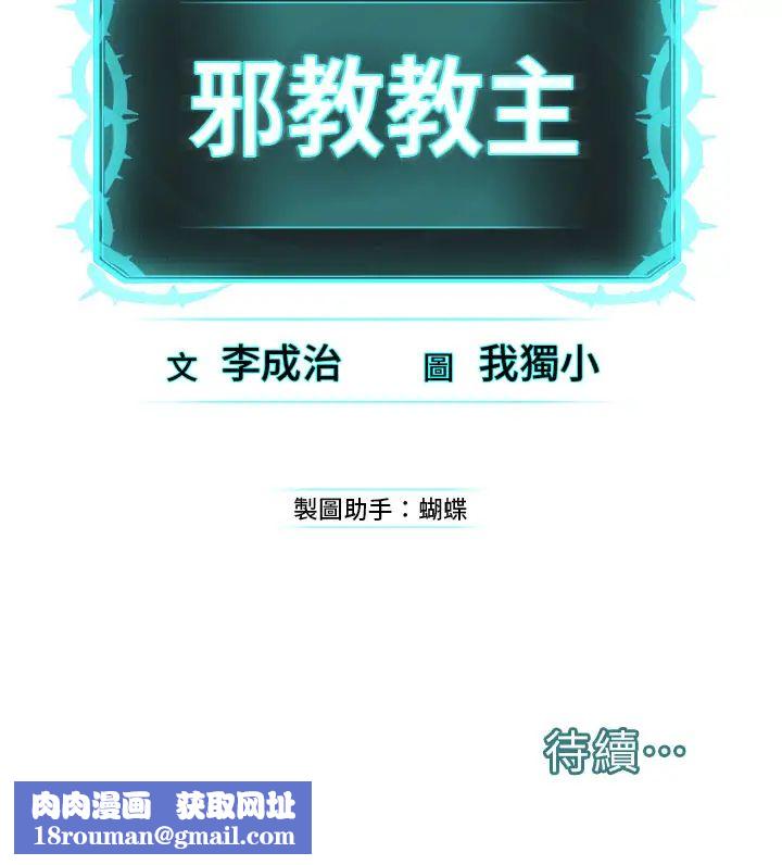 邪教教主第12话-考验「性痒」的时间