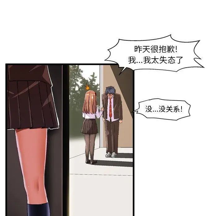 绘写你我的纯真第7话