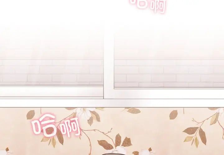 不請自來的未婚妻第56話