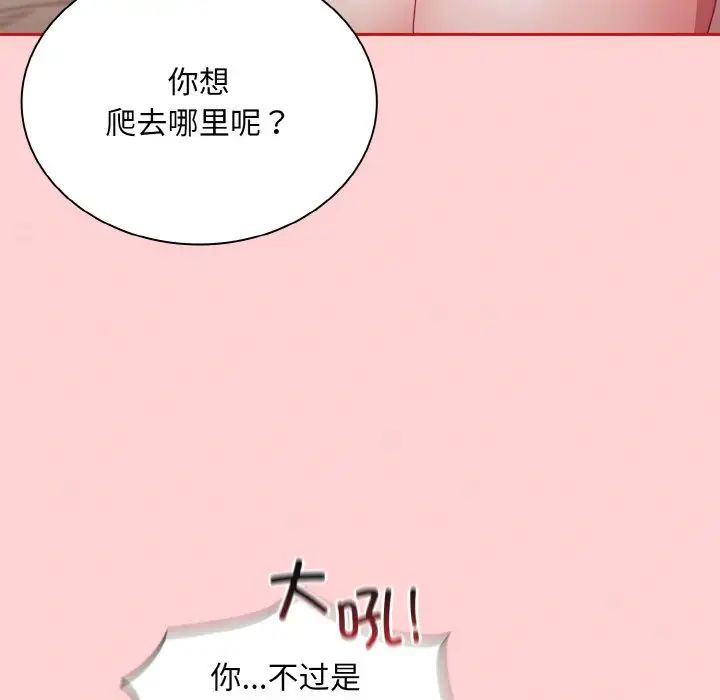 不请自来的未婚妻第56话