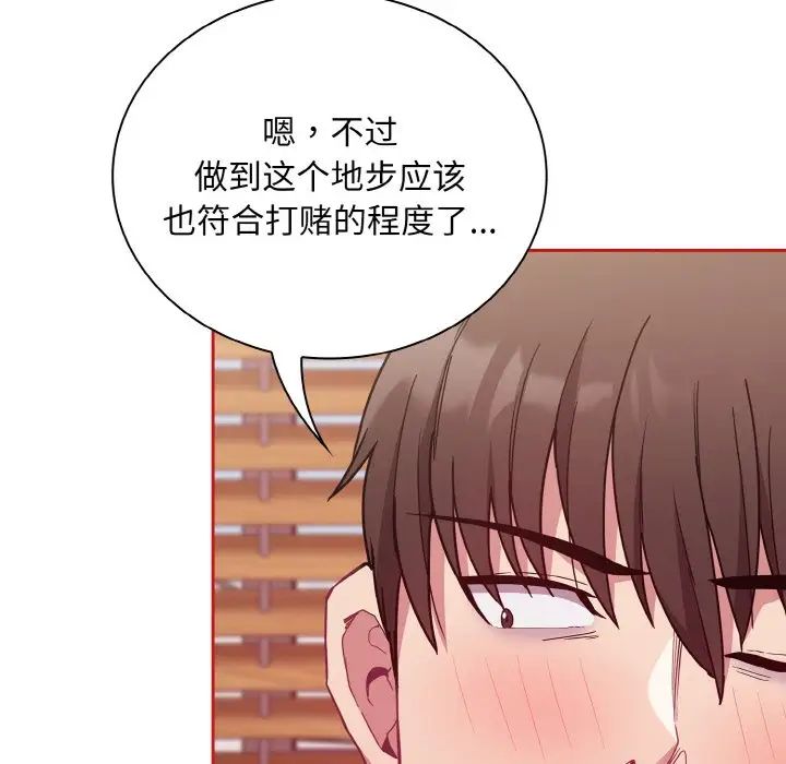 不请自来的未婚妻第56话