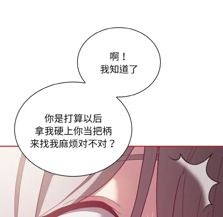 不请自来的未婚妻第56话